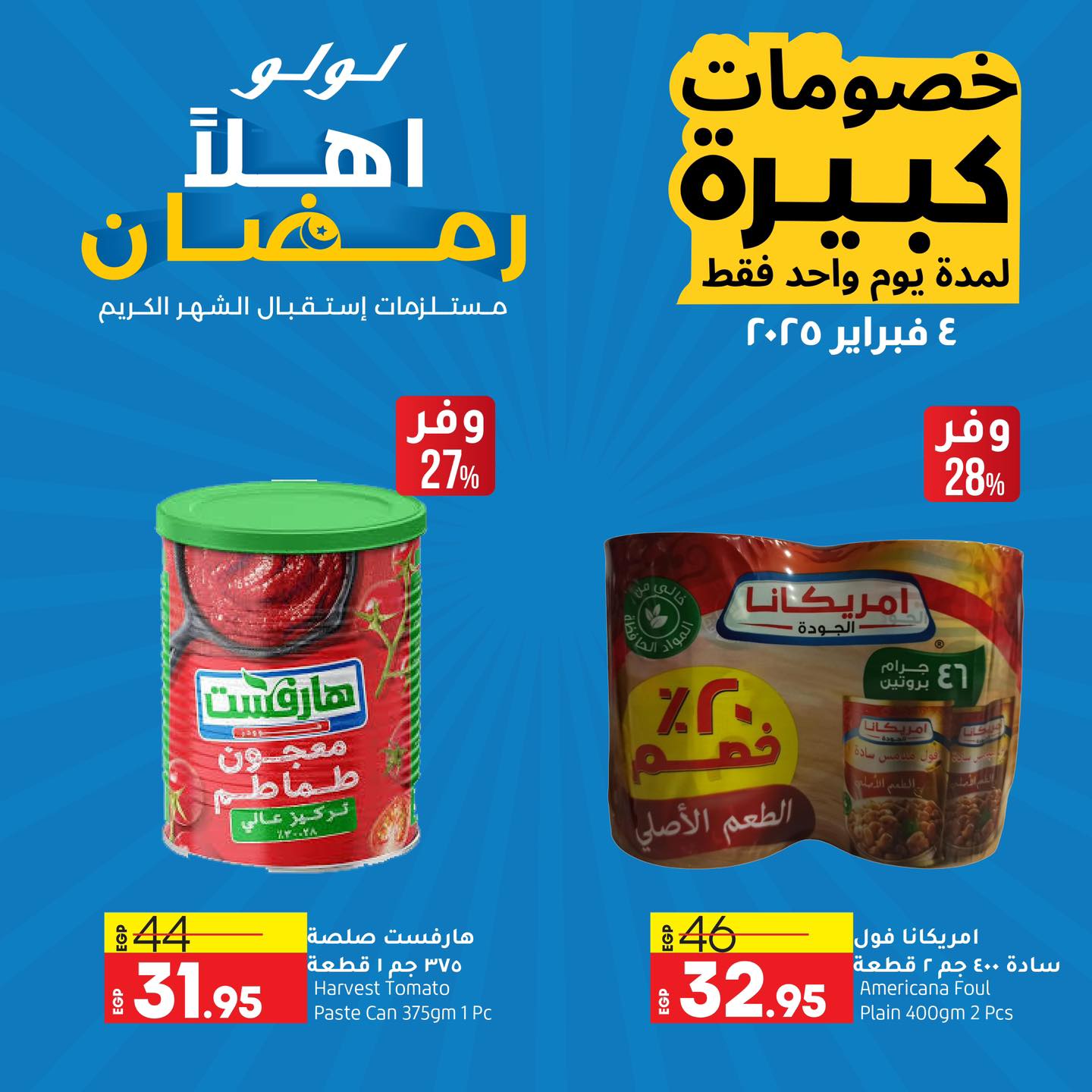 lulu-hypermarket offers from 4feb to 4feb 2025 عروض لولو هايبر ماركت من 4 فبراير حتى 4 فبراير 2025 صفحة رقم 3